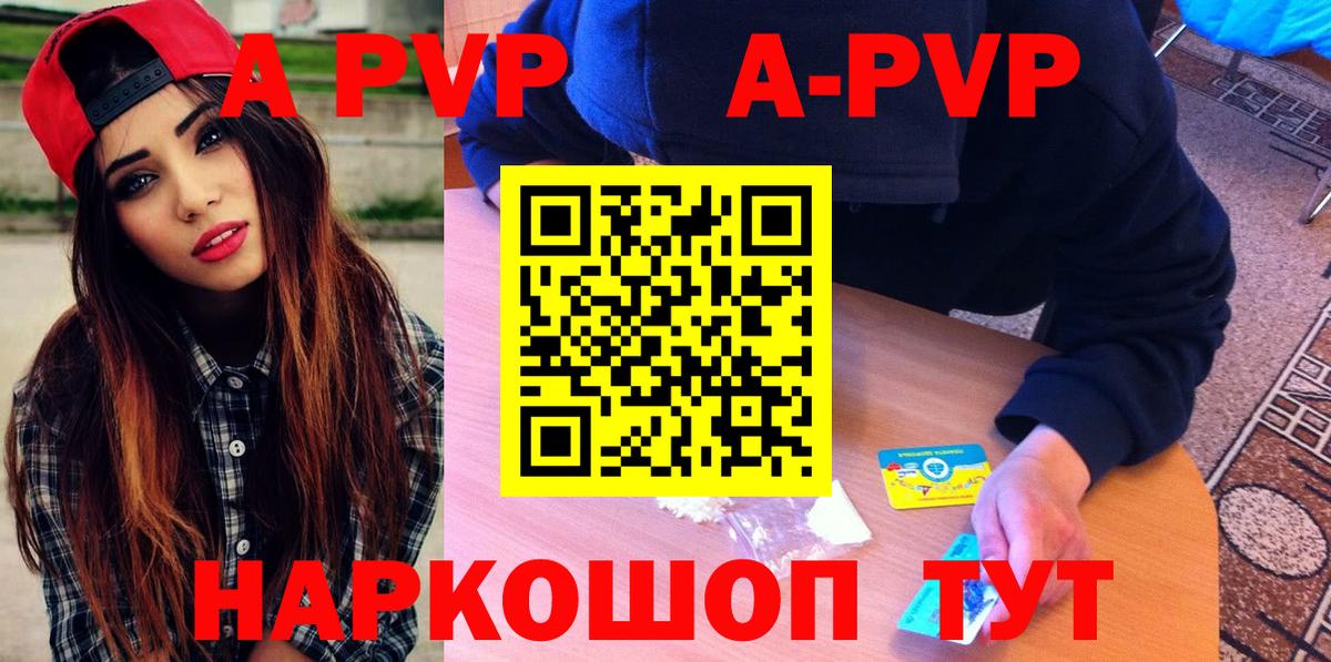 A-PVP Соль  Alpha-PVP кристаллы  А ПВП мука  Кашира  Вход с VPN 