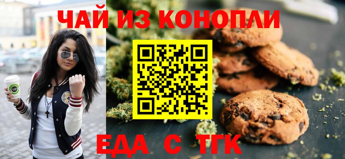 Еда ТГК марихуана  Вход с VPN  Кашира 