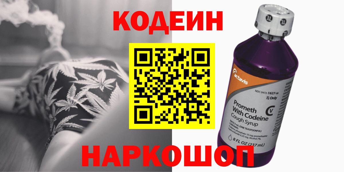 Кодеиновый сироп Lean напиток Lean (лин)  Вход с VPN  Кашира  Кодеиновый сироп Lean Purple Drank 