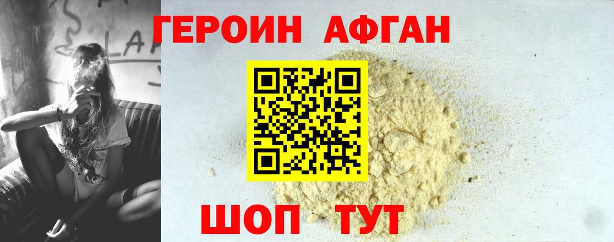 ГЕРОИН Heroin  Вход с VPN  Кашира 